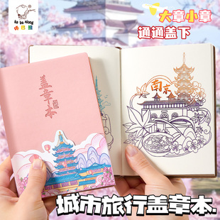 空白旅行打卡盖章收集本笔记本小本子高颜值ins风2025空白女孩学生a6随身小号便携集章册儿童景点区旅游国博