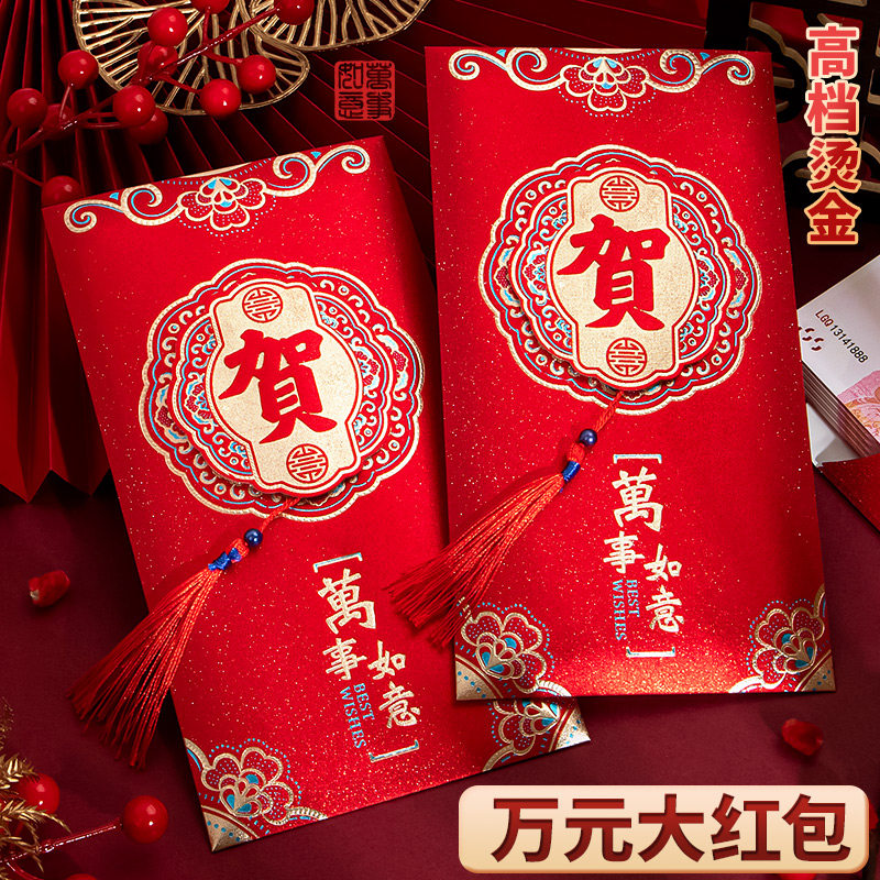 乔迁之喜新居红包信封袋大号万元马年通用过新年2025新款2026结婚礼生日随份子高档利是封个性创意复古中国风