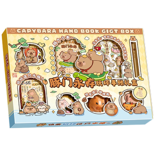 卡皮巴拉文具礼盒套装假期开学生日礼物品豪华大礼包手账帐男孩的安静玩坏这本书学习用品小学生盲盒奖励