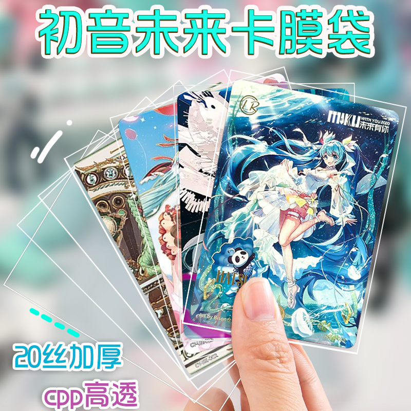 初音未来卡膜硬卡套卡片专用收纳袋保护套ins风高透明加厚20丝带封口自粘封口袋子拍立得相片儿童男女孩批发