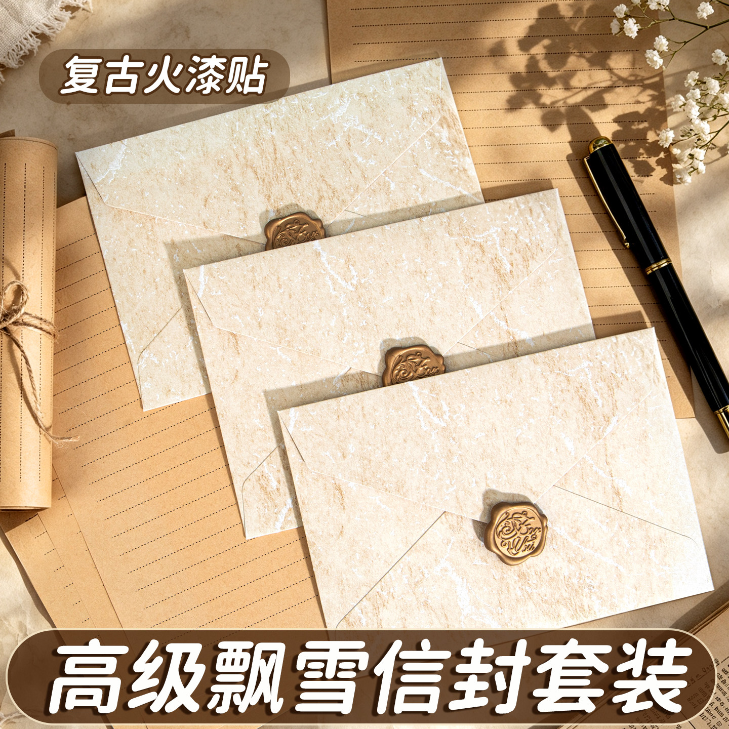 复古火漆印章信封和加信纸全一套装高级感精致生日贺卡手写信的浪漫情书送女友男朋友学生仪式感高颜值ins风图片