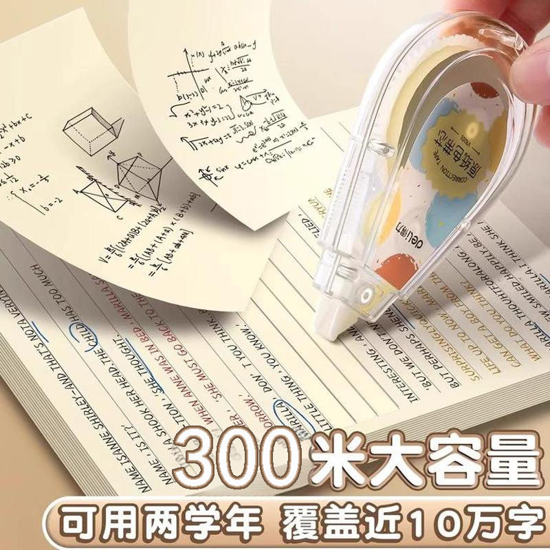 得力300米巨无霸大容量学霸修正带隐形米黄原纸本色看不见的初高中小学生专用涂改带休真错字带神器顺滑高级