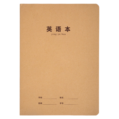 大号大本英语本初中生专用