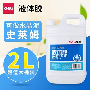 得力大容量大瓶桶装液体胶水透明做手工的胶水diy制作儿童小学生用幼儿园粘贴纸张专用财务办公用品文具无毒
