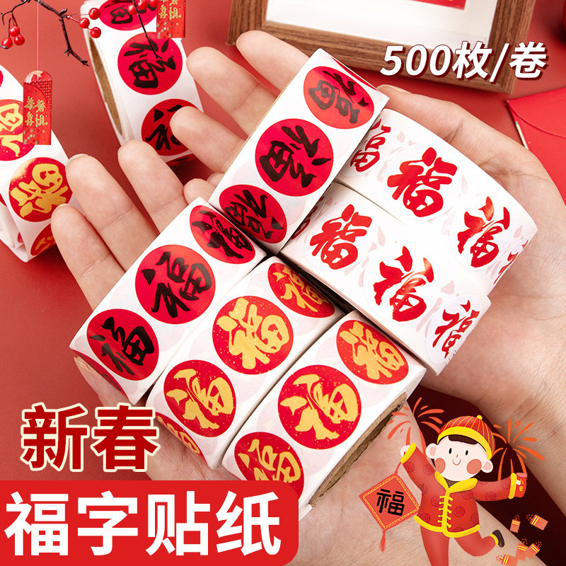 新年福字封口贴2026新款马年春节装饰不干胶迷你小贴纸圆形帖子对春联粘贴标签中国风手机杯子红包金色文贴画图片