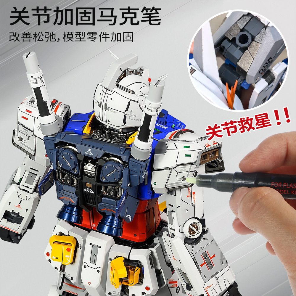 模型关节加固笔玩具高达机器人零件松动修复粘合专用胶水马克笔手办机甲模形零件紧固笔粘接零部件松动高粘度