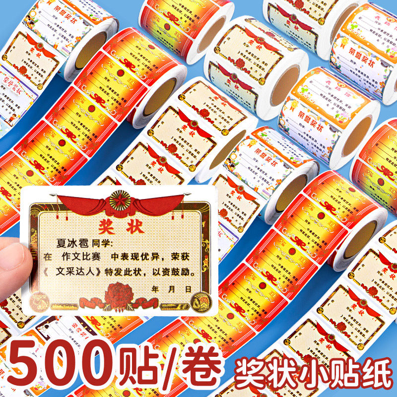 mini迷你小奖状贴纸小学生奖励表扬贴贴纸鼓励儿童幼儿园宝宝小孩子的一年级老师教师专用创意搞笑恶搞可粘贴怎么看?