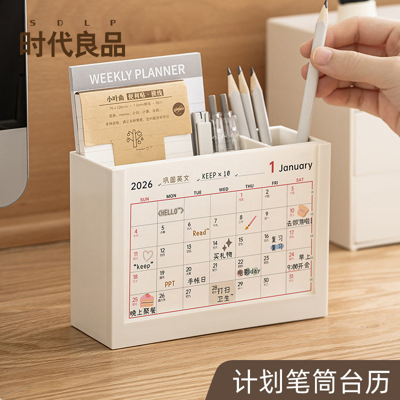 2026年新款工作自律打卡台历笔筒办公室桌面摆件每日计划日程记事本日历工作学习初高中小大学生儿童专用创意图片