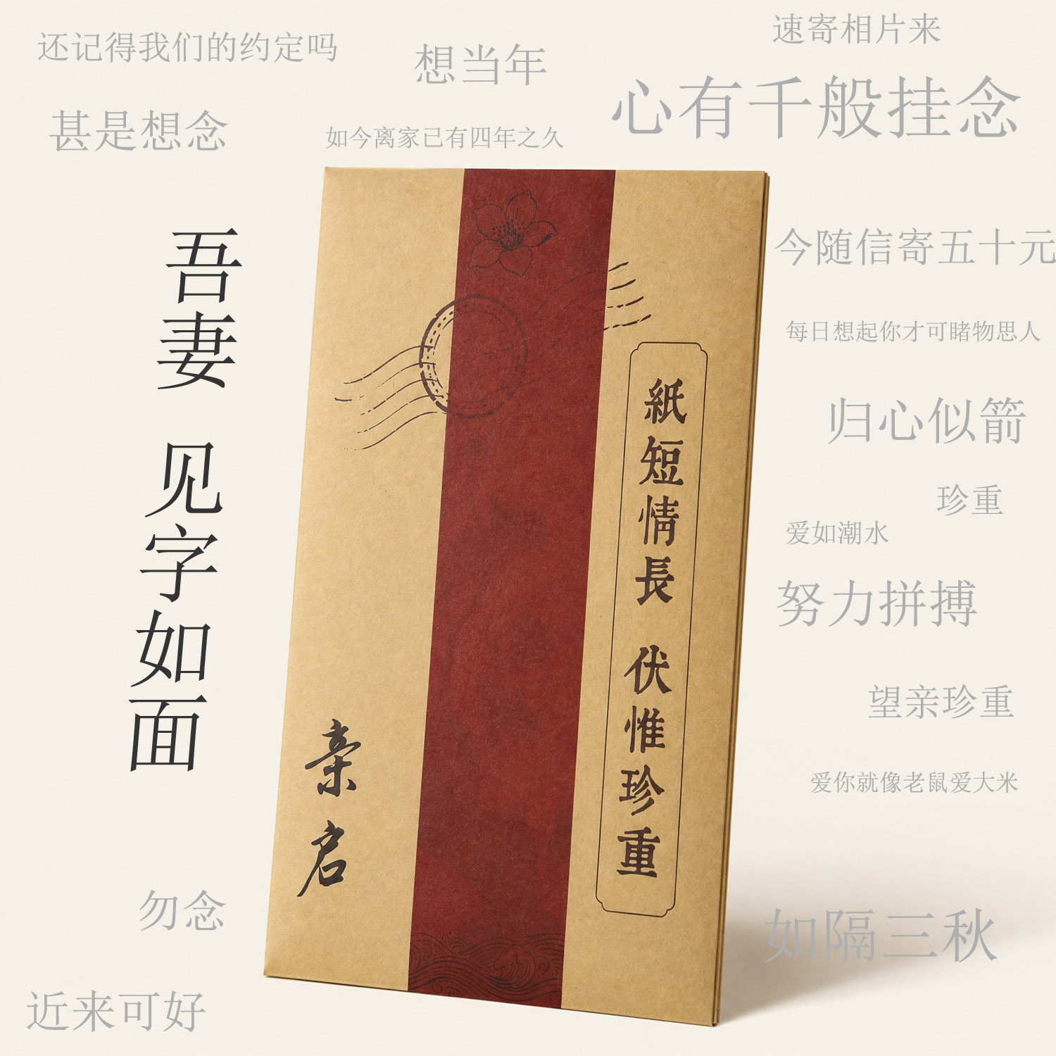 高颜值复古信封和加信纸套装高级仪式感家书手写给信阿嫲嬷的情书生日贺卡表白浪漫送男女友礼物电影平安侨批