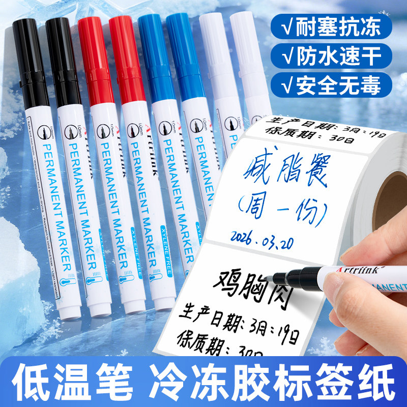 冰箱冷冻储奶袋记号笔耐低温防水速干防油不掉色细头油性冷藏库柜手写