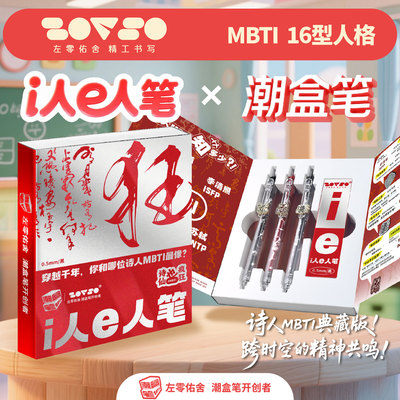 左零佑舍i人e人诗仙潮盒文具中性笔初高中小学生专用黑色水性签字圆珠刷题笔写字2025新款网红爆款复古中国风