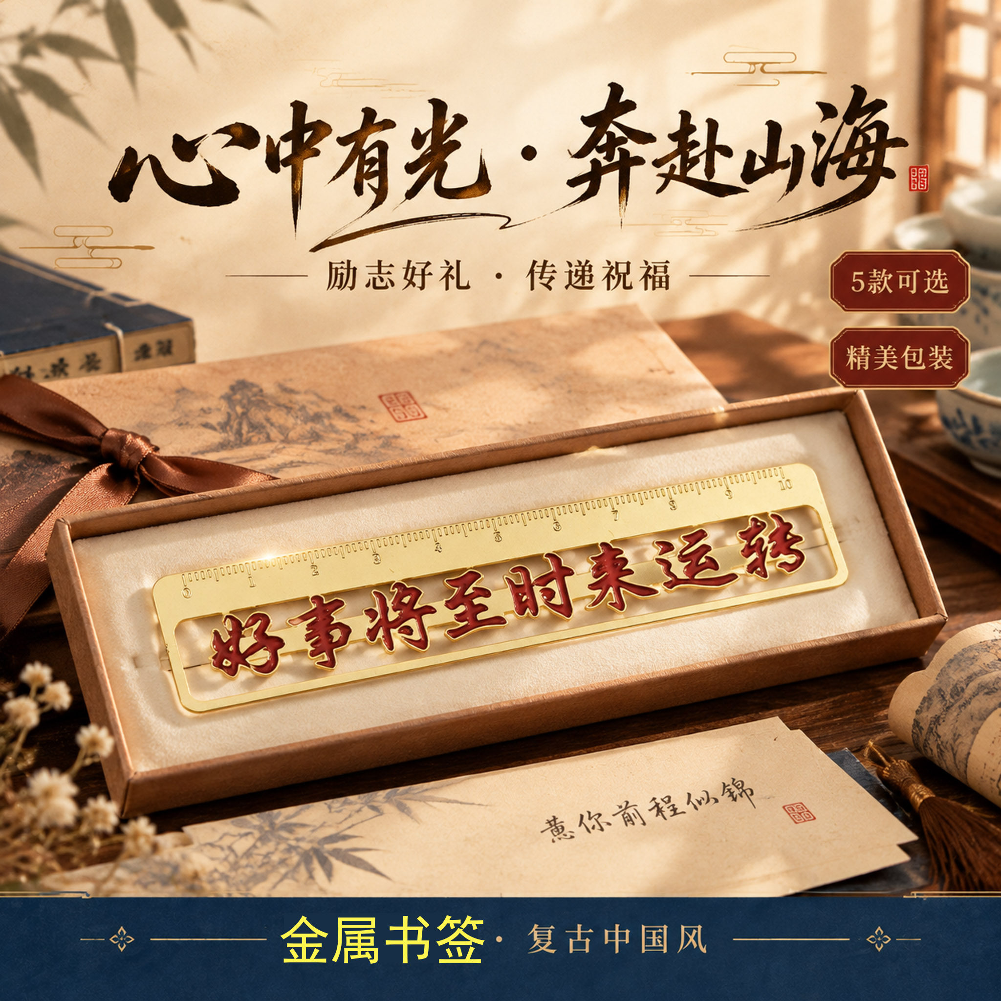 国潮吉言励志金属镂空小众书签尺子奖励学生礼品实用复古典中国风精致高级感档精美奖励初中生创意阅读高颜值