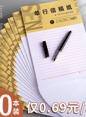 单行信纸双线稿纸本横线原稿纸作文纸入团申请书材料纸加厚横格手写信作业纸简约老式复古风红色条格信签信笺
