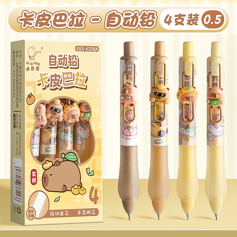 卡皮巴拉自动铅笔按动压式活动铅笔高颜值可爱卡通女生男孩0.5小学生专用一二三年级初中生创意文具学习用品