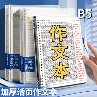 高颜值烫金活页400格大作文本小学生专用三年级16k300字三百四百方格语文小学作文本四五六年级b5大号初中生