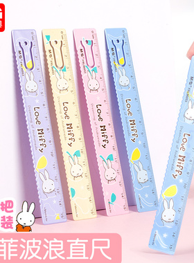 晨光直尺带波浪线小学生一年级尺子学生文具套装儿童可爱卡通格尺尺子30厘米20cm透明塑料15CM金属铝合金绘图