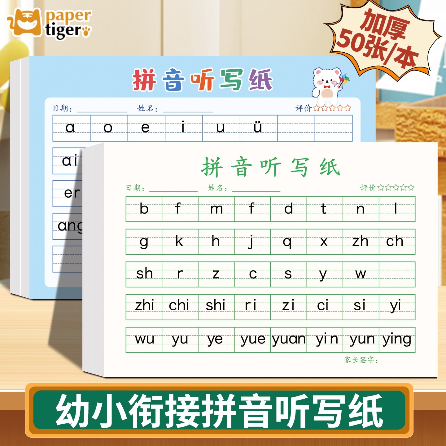 拼音听写纸幼儿园大班小学生专用一年级作业本练习簿薄每日一练汉语拼音听写默写本四线三格横版批发儿童课堂