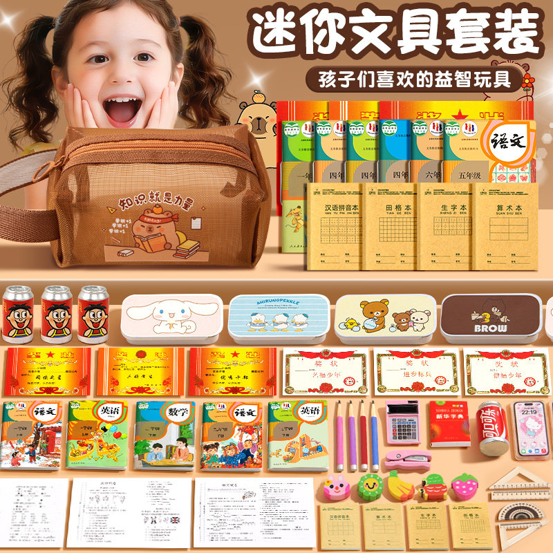 高颜值卡皮巴拉袖珍迷你文具书包套装儿童男女小孩子幼儿园过家家益智玩具小学生课本书本子生日礼物奖小礼品,文具电教/文化用品/商务用品,文具套装/礼盒,淘宝优惠券,粉丝福利购,淘宝优惠卷