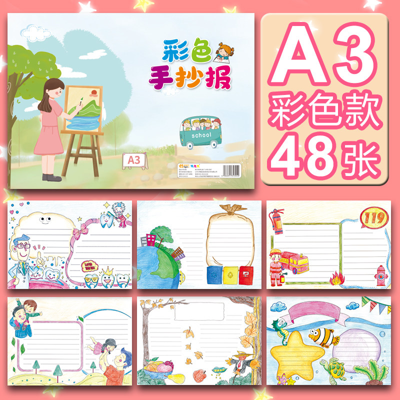 重阳节a3手抄报专用纸彩色模板大全加厚幼儿园小学生A4初中8开K线稿图垃圾分类神器节约粮食交通食品消防安全使用感如何?