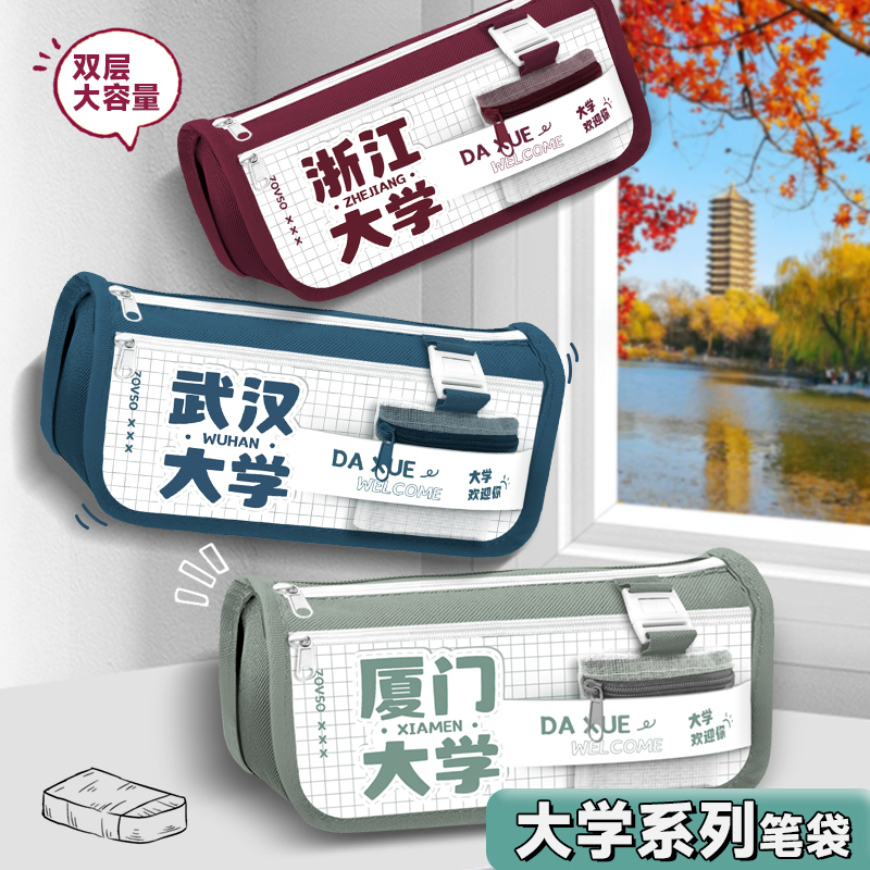 清华北京复旦名牌大学之约笔袋女男孩款大容量小学生初高中生用多层简约牛津帆布一二三四五六年级文具铅笔盒