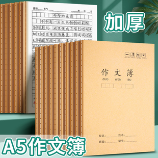 牛皮纸封面作文本小学生专用a5方格语文本子椅二三四年级作业簿练习薄日记本子抄写课文32加厚款22K儿童批发