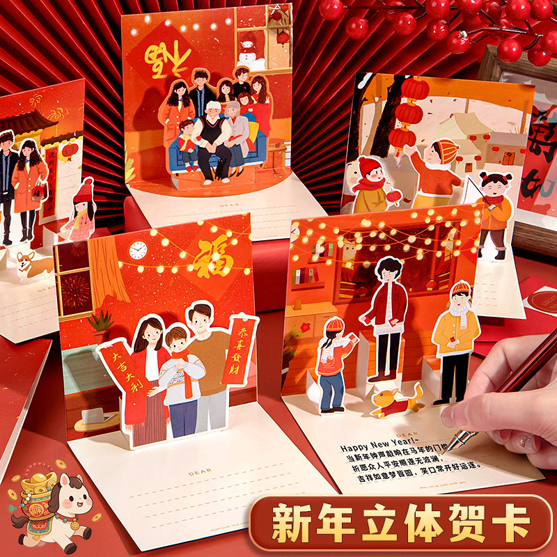 3d立体新年贺卡2026新款小学生儿童送老师一年级高级感手写复古中国风初中生diy过马年春节祝福带信封幼儿园,文具电教/文化用品/商务用品,贺卡/明信片,淘宝优惠券,粉丝福利购,淘宝优惠卷