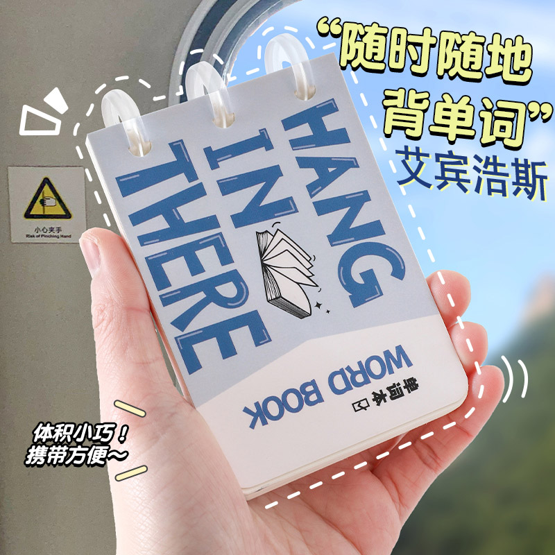 美式复古艾宾浩斯英语单词本便携式口袋随身记背单词本初高中生专用考研大小学生艾兵豪斯遗忘曲线记忆法迷你