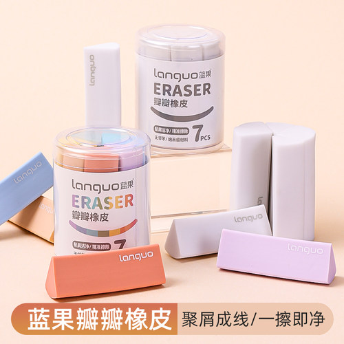 蓝果瓣瓣橡皮三角形型橡皮擦像皮檫儿童小学生专用美术绘图画素描高光无屑超干净高颜值彩白色一年级2B铅笔4B