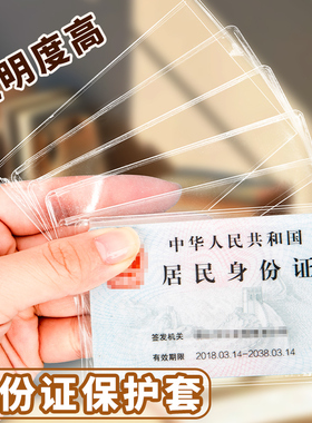 身风证保护套软卡套透明磨砂防消磁防丢小饭卡公交八达通卡膜门禁校园牌学生地铁收纳袋证件套壳身分份证加厚