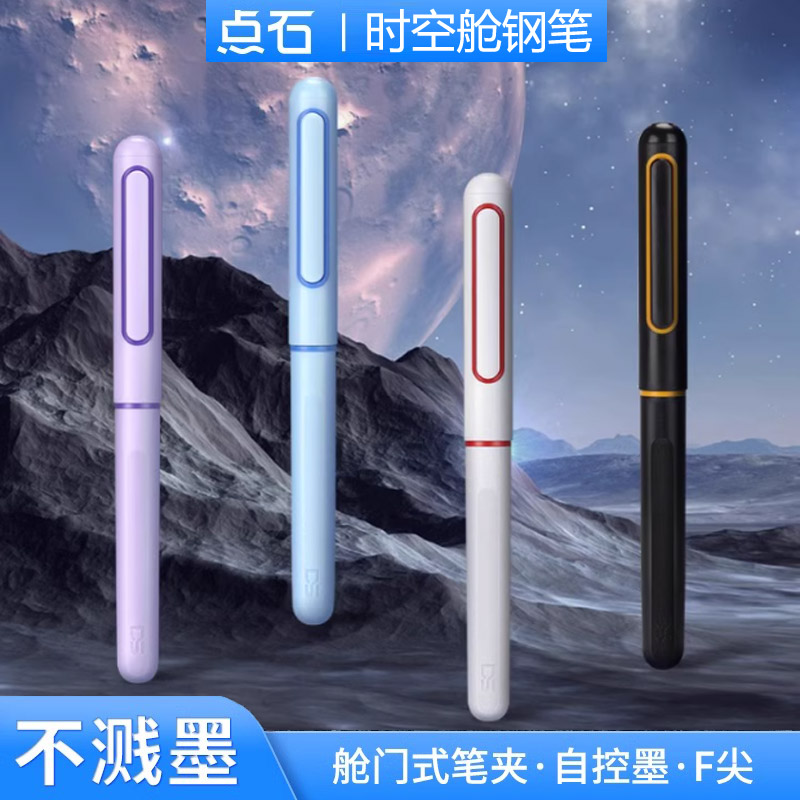 点石时空舱仓钢笔二代小学生专用图片