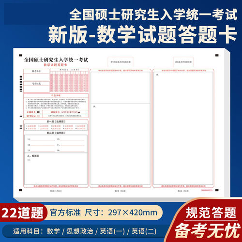 数学考研答题卡纸全国硕士研究生入学统一考试自命题专业课用试卷英语一二A32027真题标准版自测管理类联考