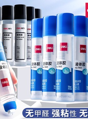 得力文具透明液体胶水做手工的制作diy儿童幼儿园小学生专用125ml财务会计办公用品50ml强力高粘度粘树叶纸张