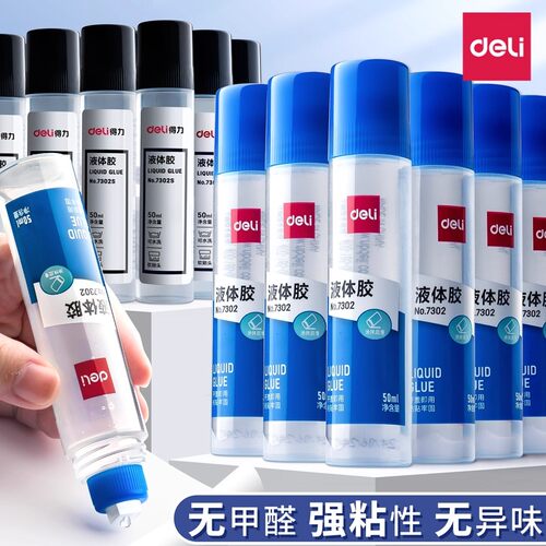 得力文具透明液体胶水做手工的制作diy儿童幼儿园小学生专用125ml财务会计办公用品50ml强力高粘度粘树叶纸张