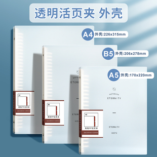 简约透明PP活页本外壳单卖硬壳子a4可拆卸b5的26孔16k开高颜值ins风塑料活页夹单独活页夹30孔20笔记本a5软皮