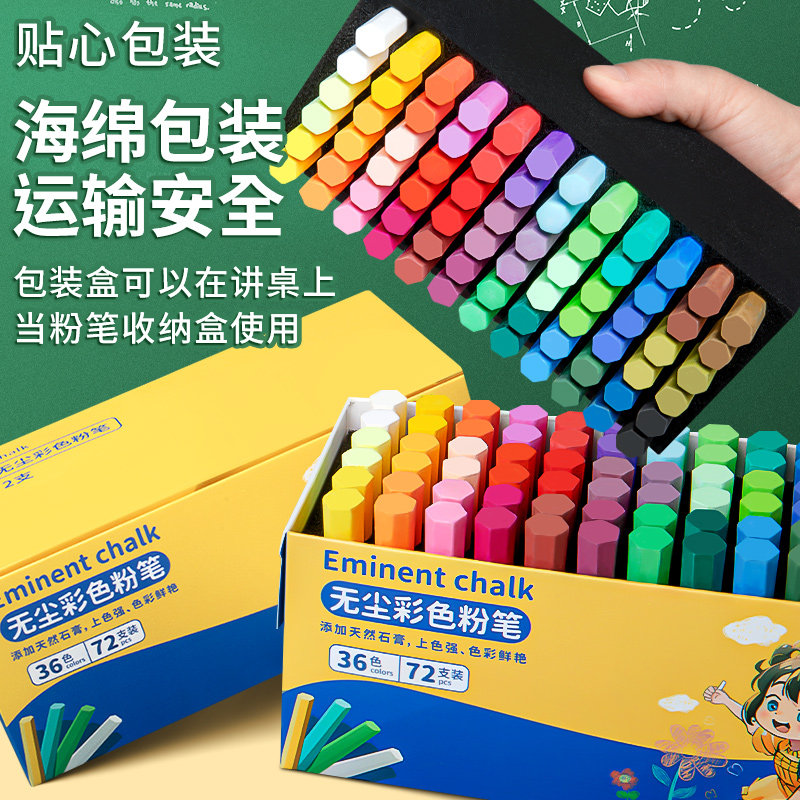 无尘彩色粉笔出黑板报专用显色鲜艳教师儿童无毒手绘画画家用教书黑板培训绿板粉笔大号粗不脏手专业普通高级