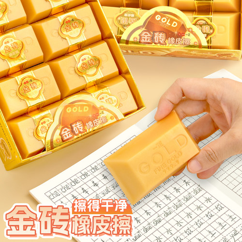 一正创意金砖橡皮檫小学生专用防丢儿童幼儿园高颜值聚不掉无碎屑干净不留痕超大号擦字成线铅笔象皮擦像皮檫