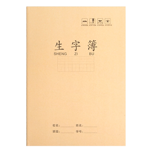 牛皮纸生字本大号本子的田字格拼音作业簿练习薄小学生专用一二三四年级下册初中生16K开b5加厚语文儿童批发