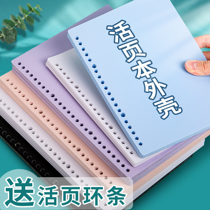 马卡龙色活页环扣封面20孔a5装订笔记本子活页外壳单卖30孔a4自制diy活页本不硌手可拆卸高颜值26孔b5活页夹使用感如何?