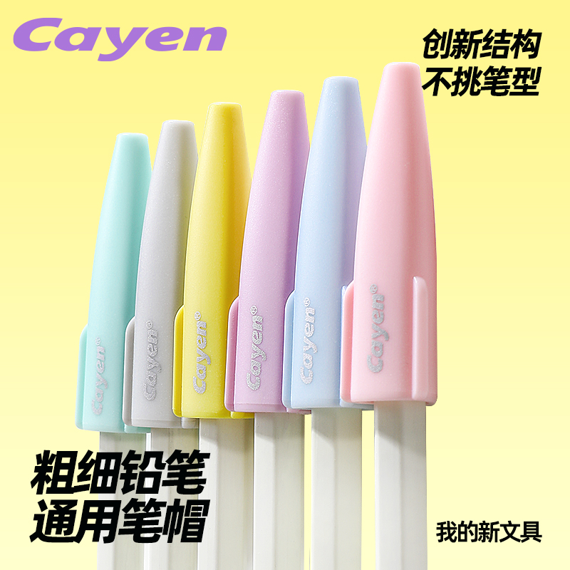 高级马卡龙铅笔帽保护套加粗大号三角洞洞铅笔盖橡皮擦笔套延长握笔器男女孩漂亮好看的可爱小学生儿童幼儿园