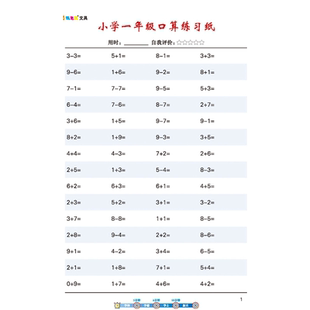 小学数学口算练习本每日30题一年级运算本10算数簿100以内20加减法计算作业纸幼小衔接16k幼儿园大本子