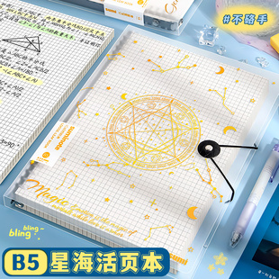 2026新款高级感烫金星海小方格活页本高颜值ins风活页夹网格笔记本大号b5好看的的手账帐本子16k格子本画画