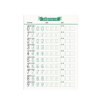点阵阿拉伯数字练字帖练习纸数学练字本入门幼儿园专用1到10小学生描红田字格儿童一年级幼小衔接中大班书写