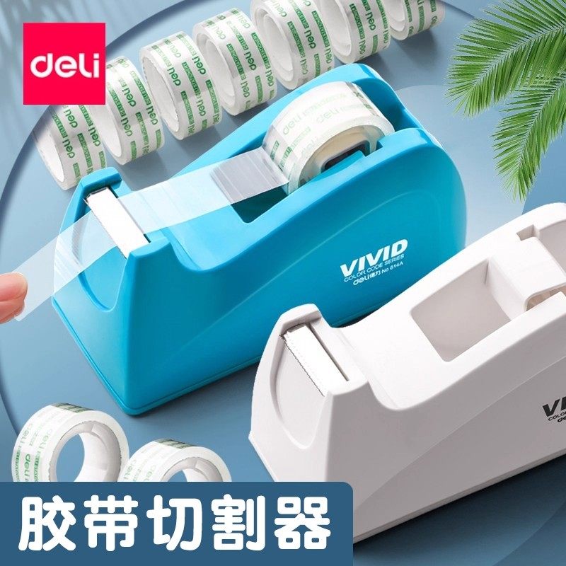 得力胶带座小号胶条座小透明胶纸切割器儿童初中小学生办公用品桌面小型文具胶带机台车底座撕断器交代封口胶