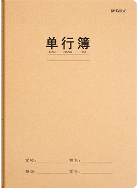 晨光英语本16k开小学生专用书写抄写b5大号笔记本子加厚牛皮纸作业簿薄统一标准初高中生四线三格六七五年级