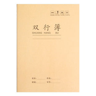 16k双行本大双线本注释注音本牛皮作业本小学生用b5语文练习本16开单行本单线本三四五六年级下册本子书写本