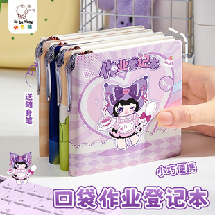 高颜值男女孩作业登记本小学生用一二三年级儿童迷你小号记作业本寒暑假回家庭作业记录本语数英笔记本子加厚