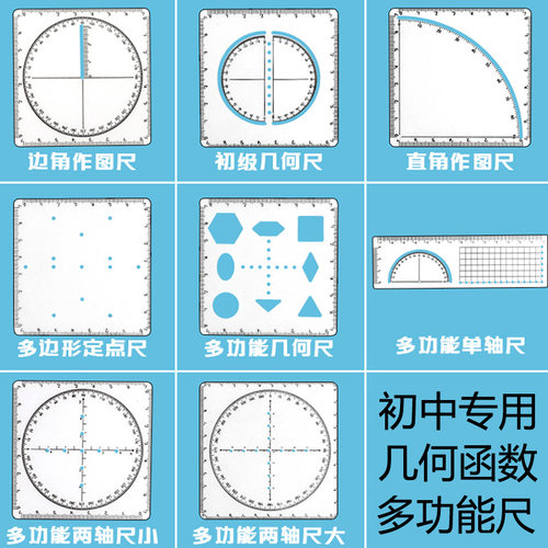 初中生专用多功能函数几何尺绘图尺高中生数学计算解题演算尺子单轴双轴直尺作图画圆工具套装三角尺量角器
