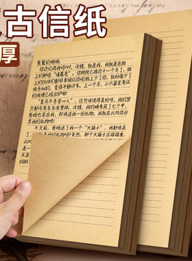 复古牛皮信纸手写浪漫表白情书信笺信签纸单条横格横线a4古风生日贺卡信封套装文稿纸b5加厚文艺小众信件书a5