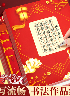 红色新年古风中国风硬笔书法作品纸初中小学生书写古诗专用纸张练字本钢笔字16开a4每日一练五七言马年创意