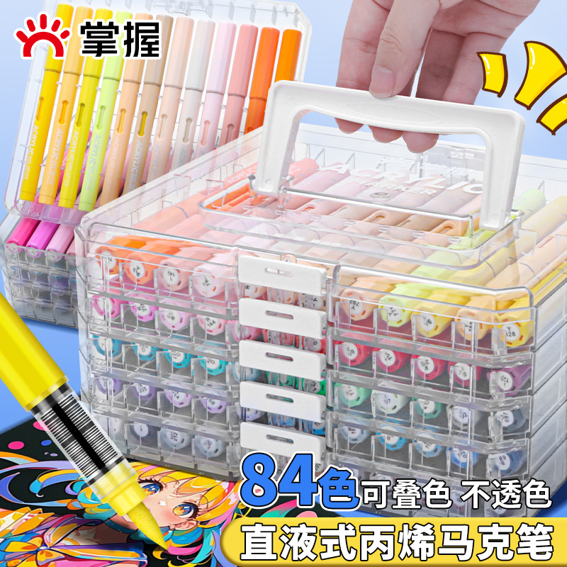 掌握直液式丙烯马克笔软头小学生美术专用收纳盒可叠色不透色48水彩36画画笔84儿童24色的60幼儿园笔芯水性12